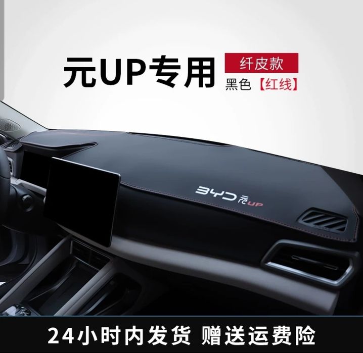 накидка для торпедки  для BYD YUAN UP