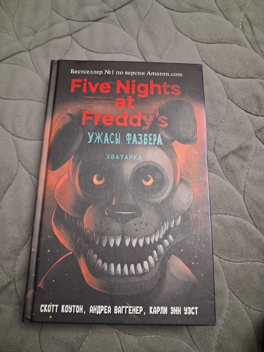 книга FNAF - Ужасы Фазбера