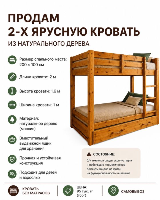 Продам срочно 2-х ярусную кровать