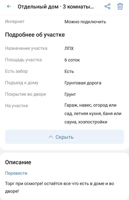 Продам дом недорого.