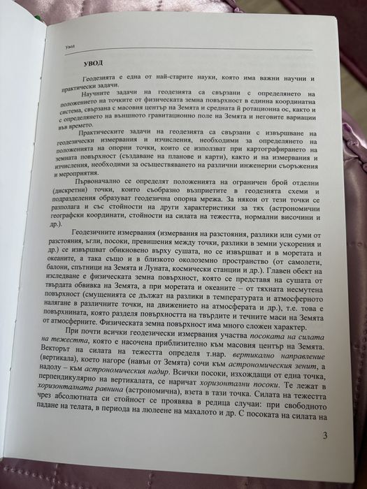 Математическа геодезия