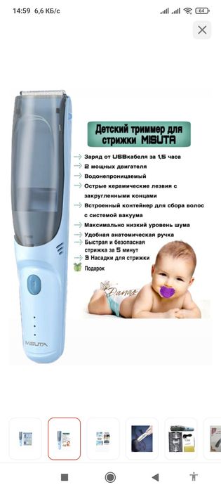 Продам машинку для стрижки малышей