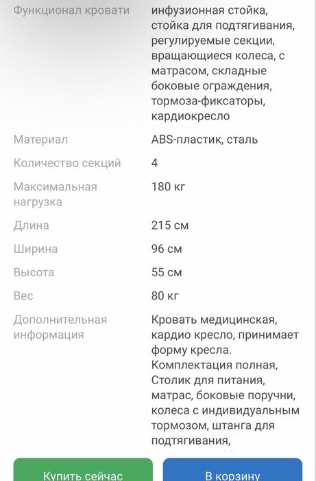 Кровать медицинская бу