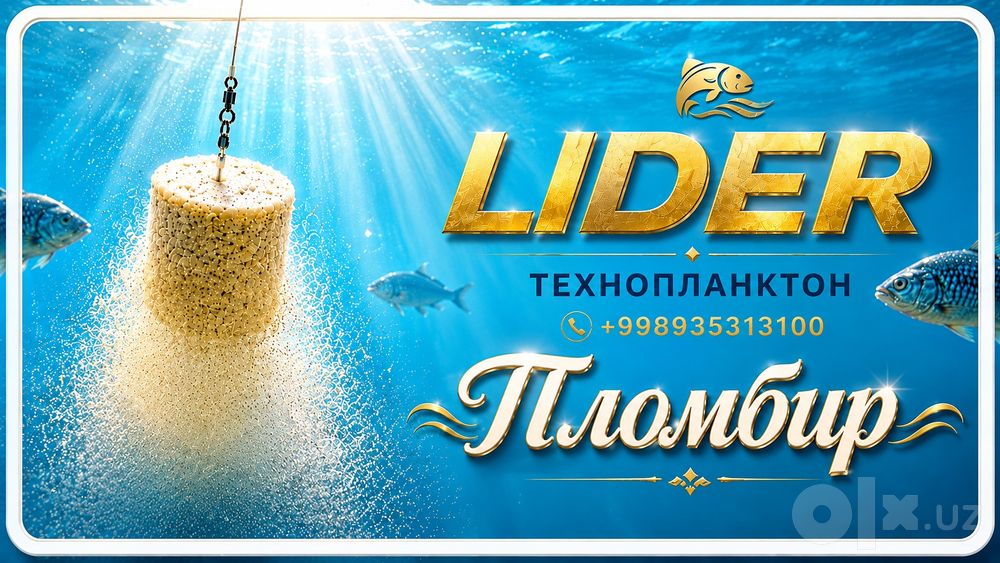 Технопланктон "LIDER" для ловли толстолоба 70 гр