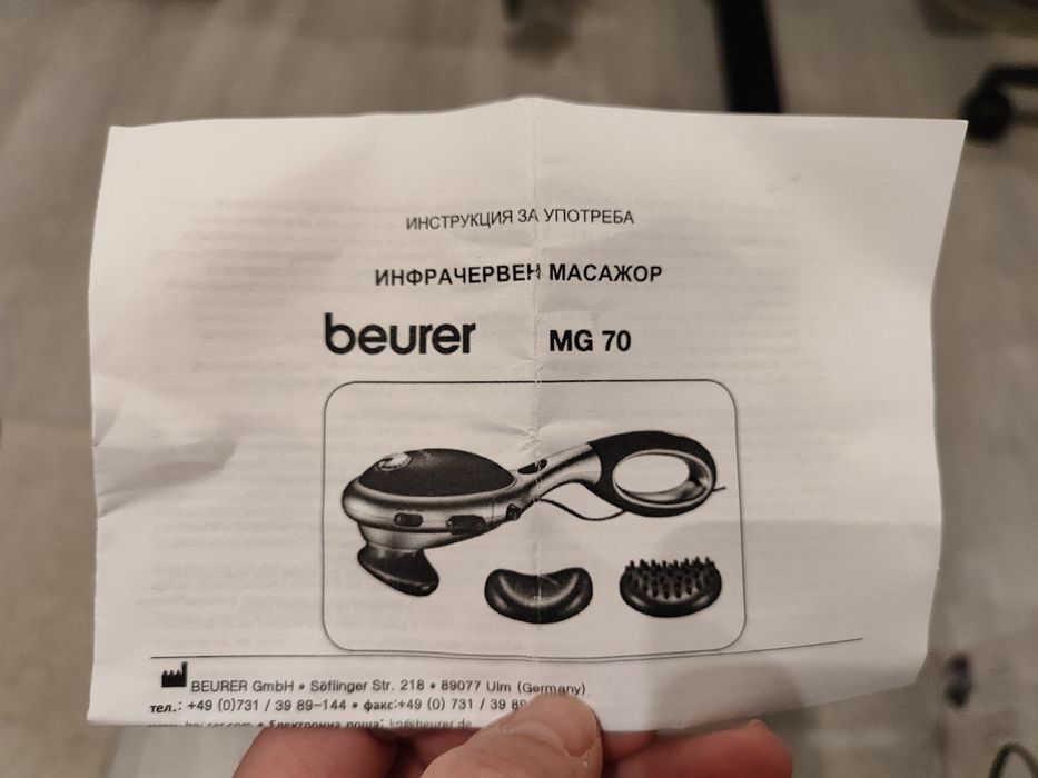 Инфрачервен масажор Beurer MG70