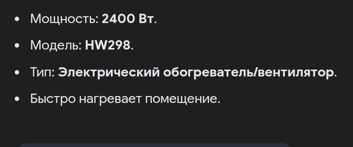 Электрообогреватель.