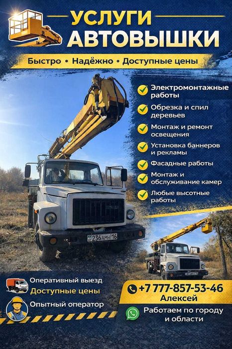 Услуги автовышки АГП -17