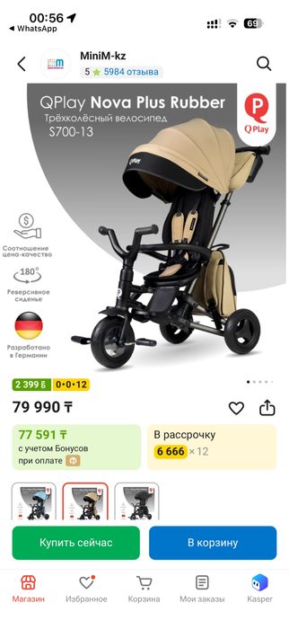 Qplay трехколесный велосипед