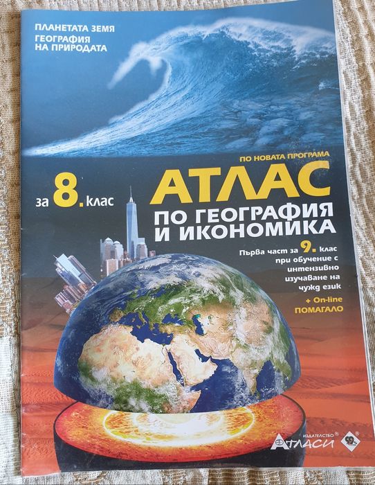 Учебници и сборник за 8, 9 и 11 клас, на цени от 3.50 лв.