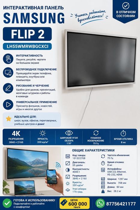 Интерактивная панель Samsung