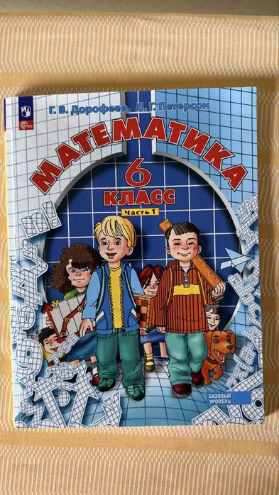Петерсон 5 класс (2 часть), 6 класс (1 часть)