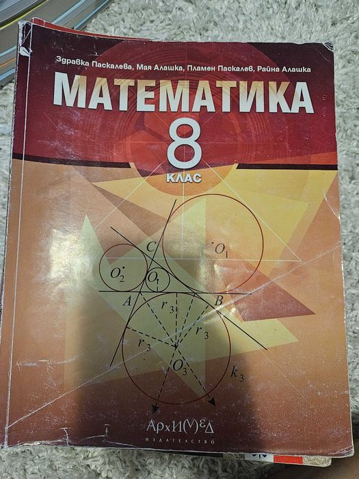 Продавам учебници за 8 клас