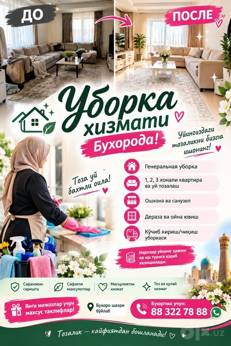 Профессионал уборка хизмати