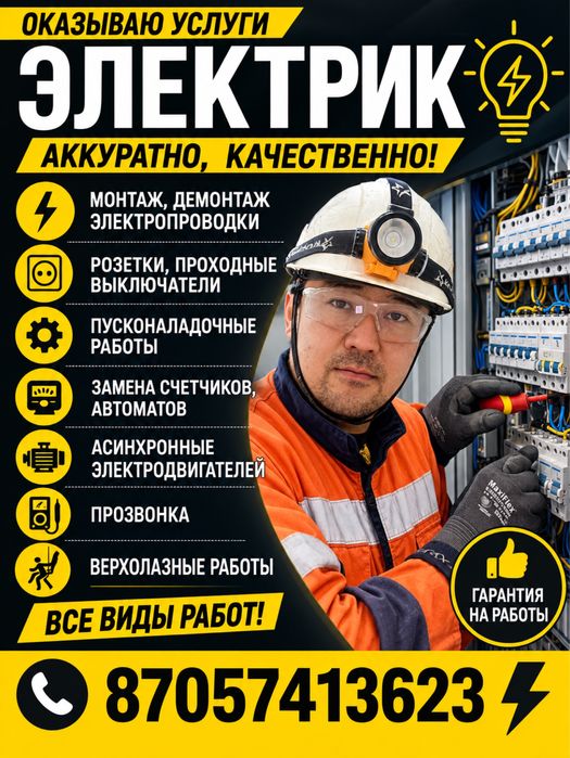 Услуги Электрика