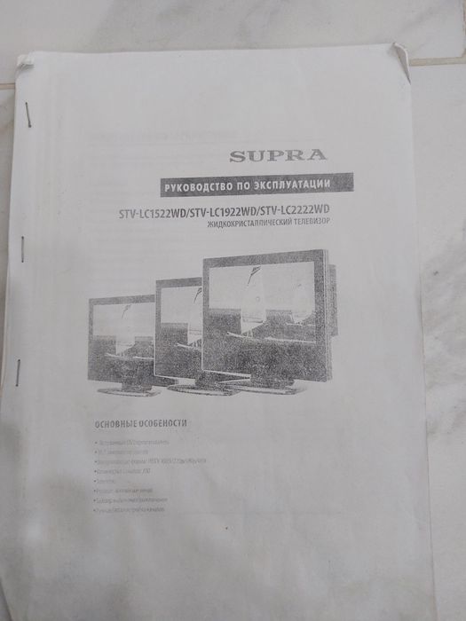 Жидкокристаллический телевизор     SUPRA