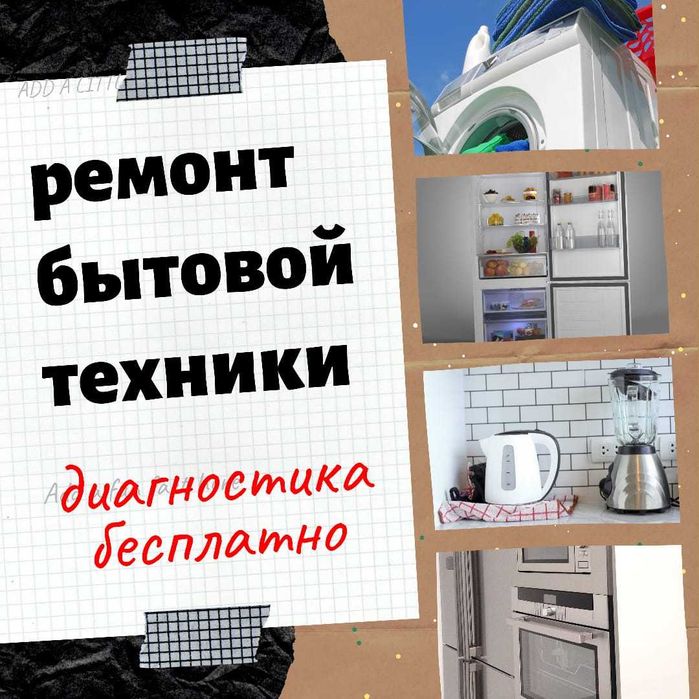 Ремонт стиральных машин