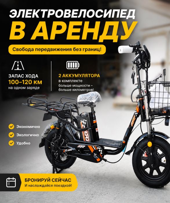 Аренда электровелосипеда