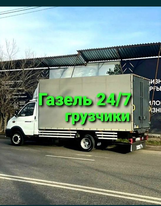 Услуги Газель Грузоперевозки По городу и межгород