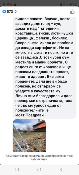 Лопата чудо Работар Градински инструмент Чудо