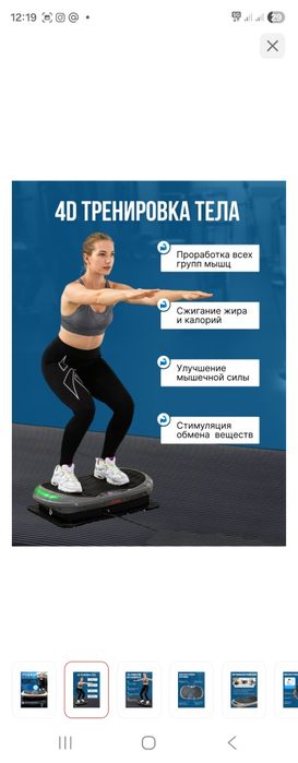 Вибраплатформа. Для похудения.