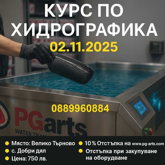 Курс по Хидрографика на 02.11.2025г.