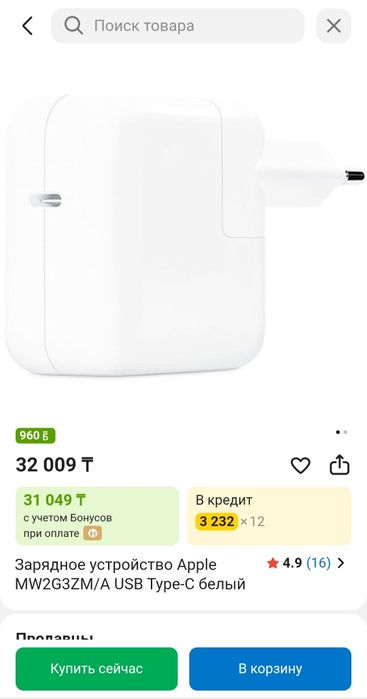 Оригинальный блок питания Apple 30W