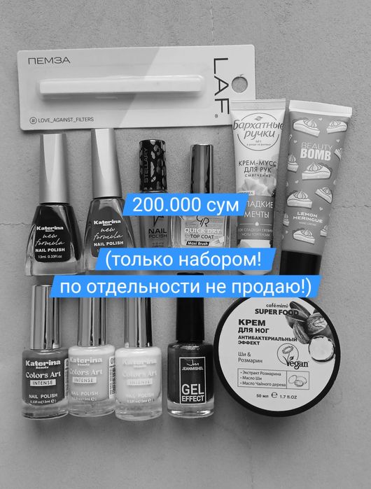 Средства для маникюра и педикюра: лаки для ногтей + мини крема + пемза