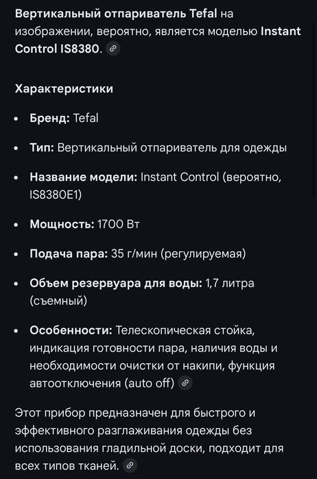 Отпариватель вертикальный Tefal