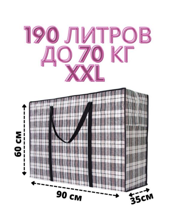Китайские сумки для переезда