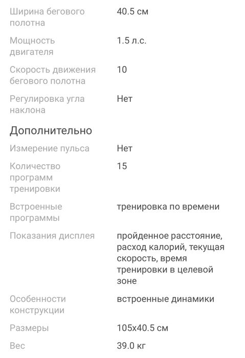 Беговая дорожка