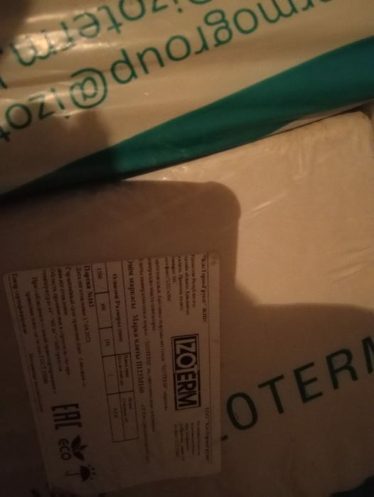 Продам утеплитель