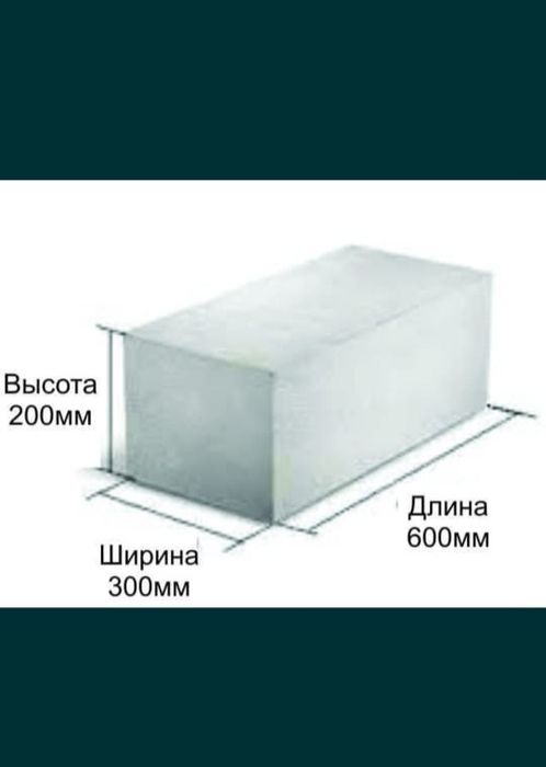 Газоблок Собственное производство