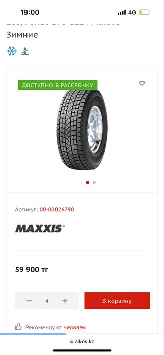 Продам зимние шины maxxis