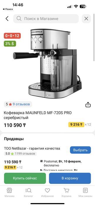 Новая кофемашина