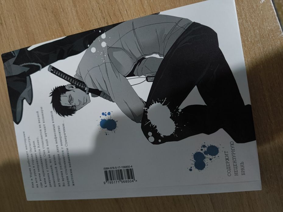 Манга гангста/gangsta том 2