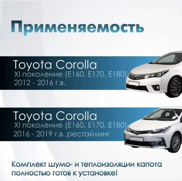 Утеплитель капота Toyota Corolla 14-18г.