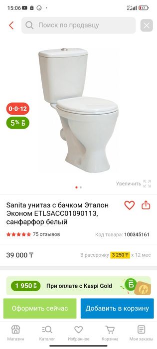 Унитаз ванна тумба с раковиной