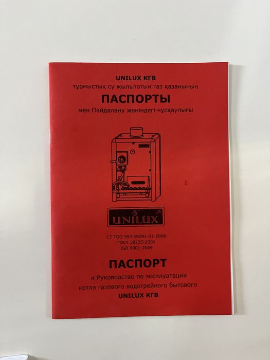 Паспорт юнилукс сатылады