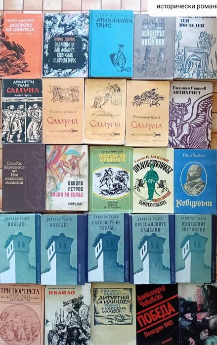 Книги от личната библиотека - 262 книги