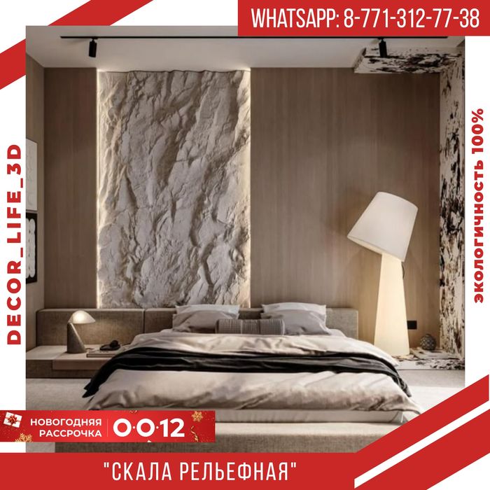 Новогодняя Акция. Гипсовые панели Скала Рельефная.  Доставка по РК