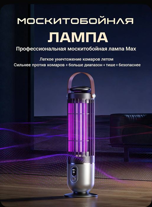 Лампа от комаров и мух