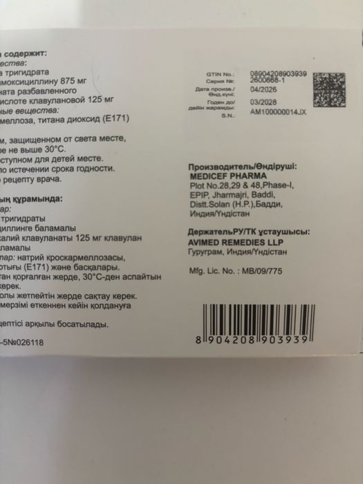Продам антибиотик