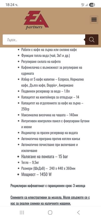 Продавам Delonghi Magnefika evo
