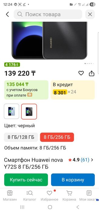 HUAWEI nova Y72  8/256Гб