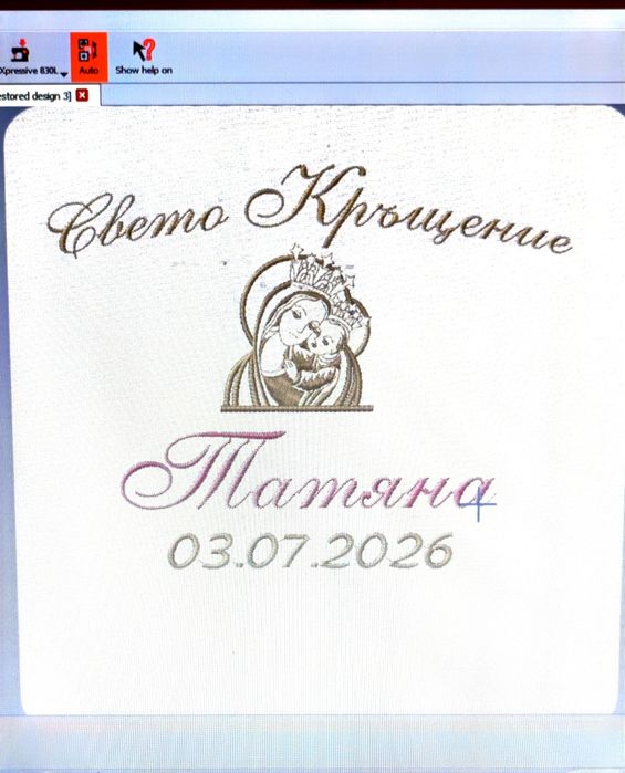 Хавлия за Кръщене