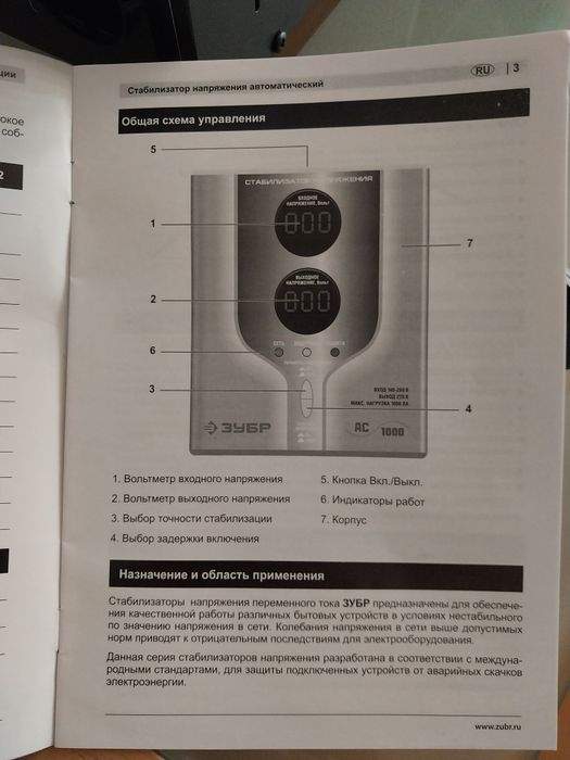 Стабилизатор напряжения