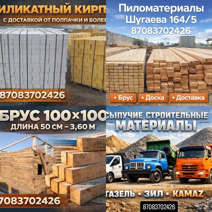 Строительные материалы в г. Семей