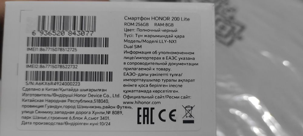 Продаётся Honor 200 litte
