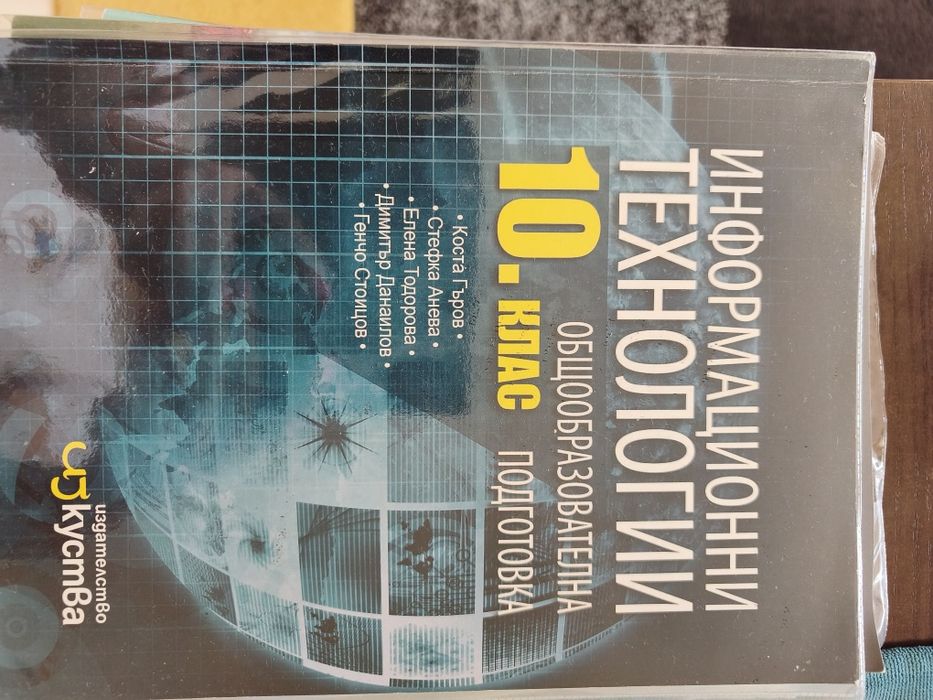 Учебници и помагала 10 клас
