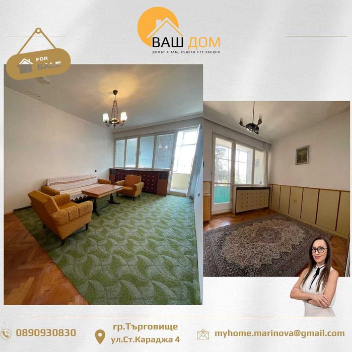 четиристаен апартамент